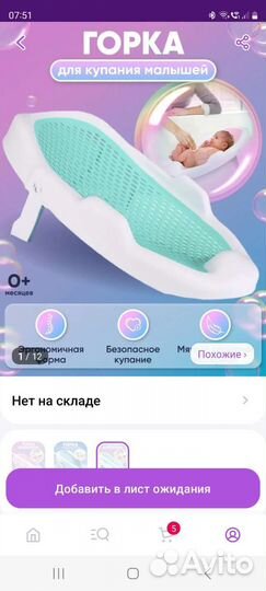 Горка для купания новорожденного