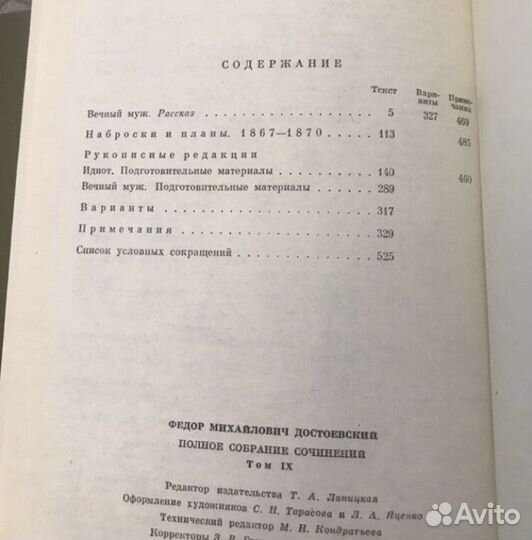 Достоевский Идиот Преступление и Наказание