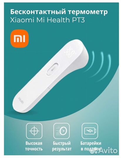 Бесконтактный термометр