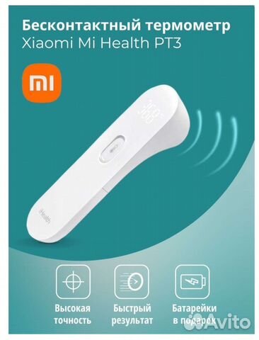 Бесконтактный термометр