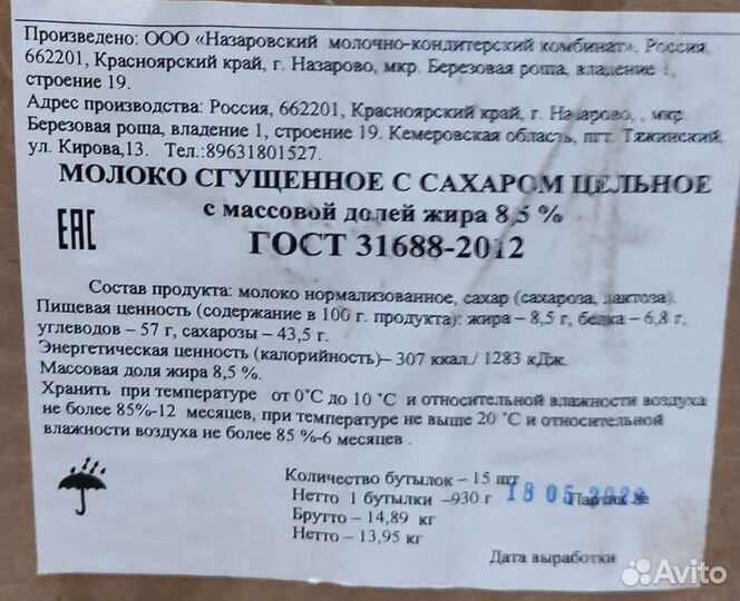 Сгущенка. Сгущённое молоко