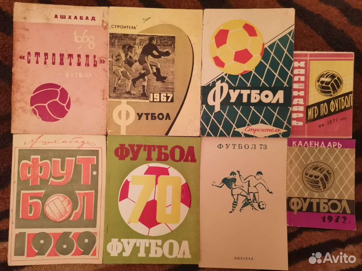 Футбол. 1966-1973. Ашхабад. 8 изд