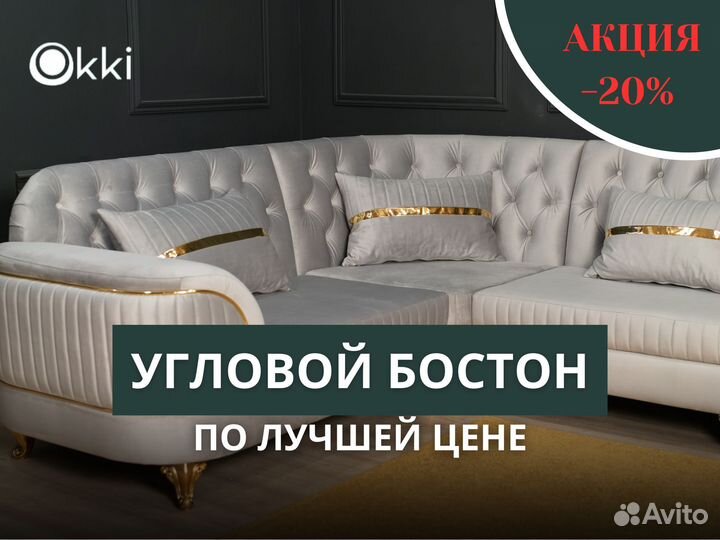 Угловая мебель бостон