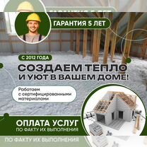 Утепление крыши, стен дома эковатой, Староминская