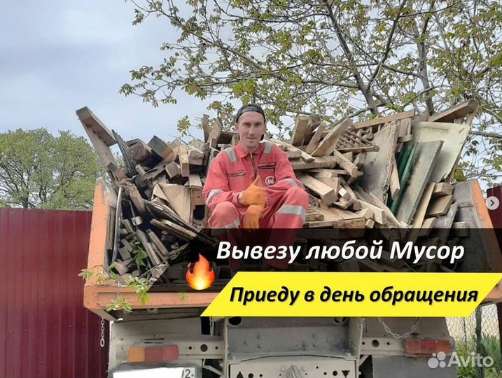 Вывоз мусора. Частник