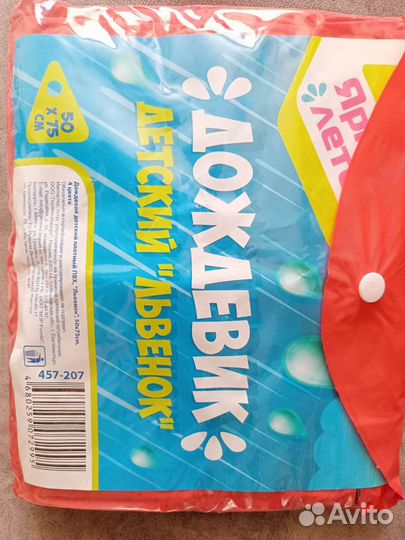 Новый Дождевик детский 50*75 на р.110-120