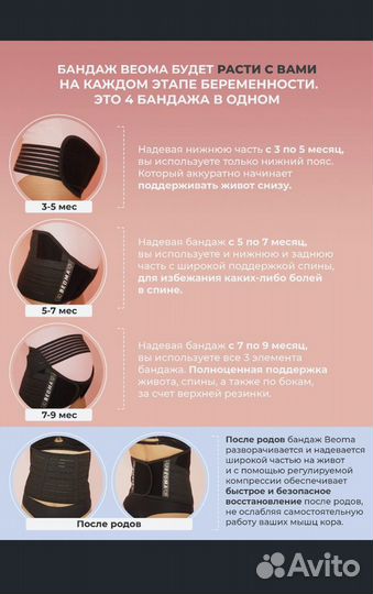 Бандаж для беременных