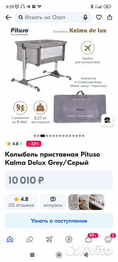 Кроватка люлька для новорожденных