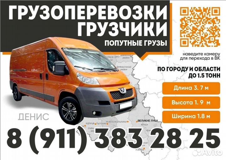 Грузоперевозки, переезды, доставки, грузчики