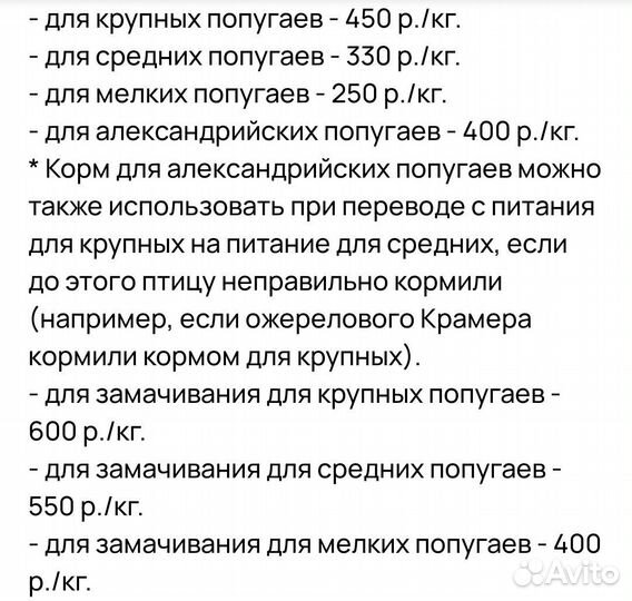 Корм для попугаев