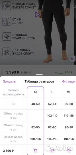 Термобелье