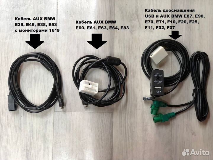 Кабель AUX и USB для BMW