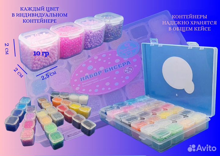 Бисер 28 цветов в контейнерах, подарочный набор