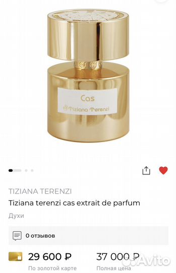 Духи Tiziana Terenzi Cas Maremma