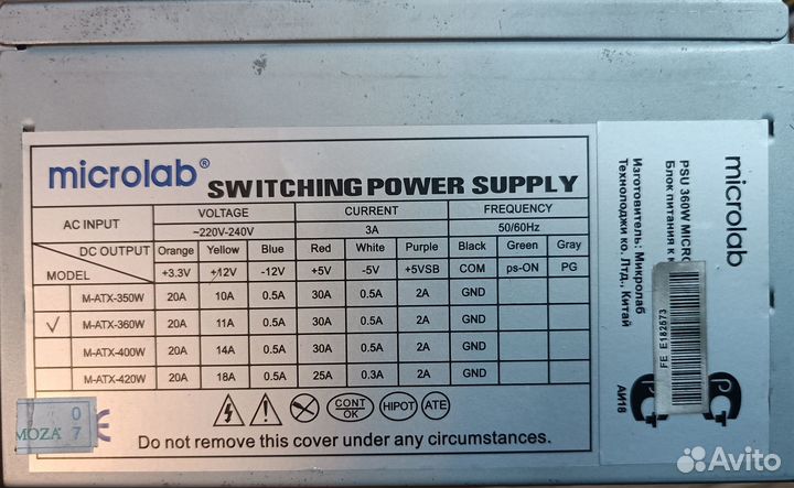 Блок питания 360w Microlab