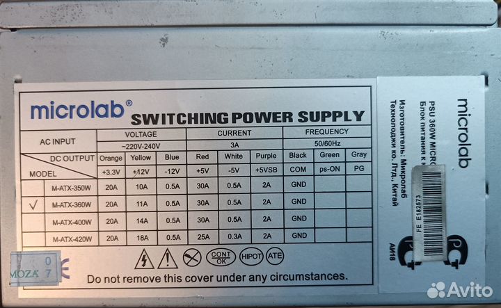 Блок питания 360w Microlab