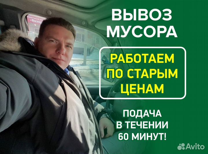 Вывоз мусора с грузчиками