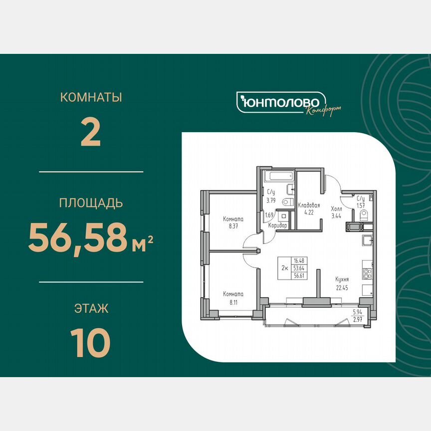 2-к. квартира, 56,6 м², 10/23 эт.