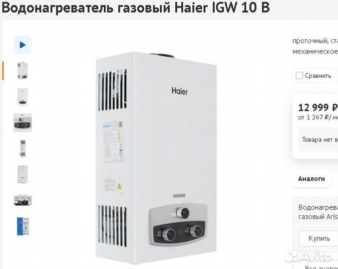 Водонагреватель газовый Haier IGW 10 B