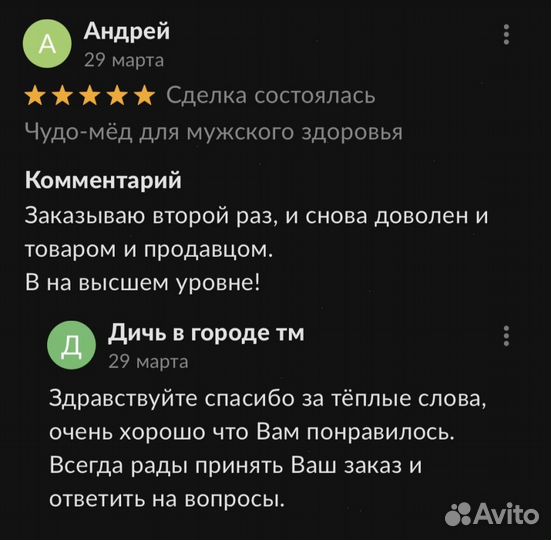 Чудо- мёд для долгой ночи 250 мл