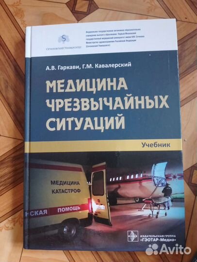 Медицина катастроф