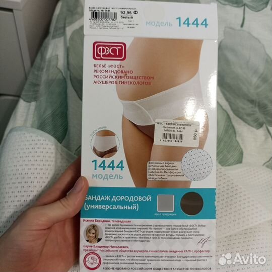 Бандаж для беременных универсальный