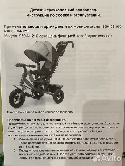 Велосипед детский