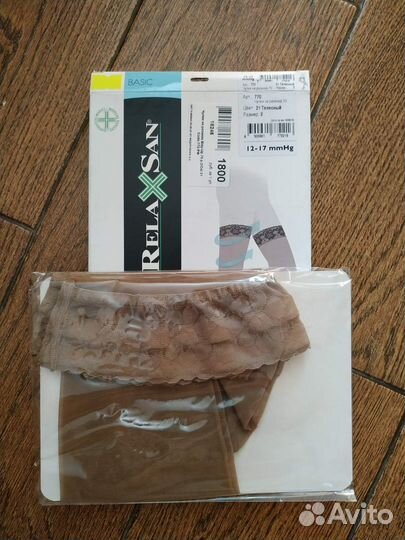 Чулки компрессионные 1 класс размер 2