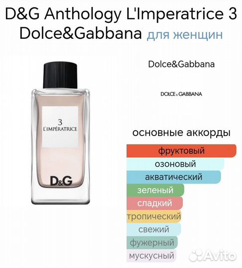 Духи тестер Dolce Gabbana L Imperatrice 3