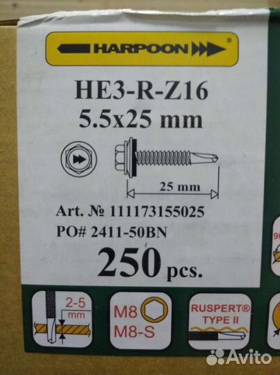 Саморезы кровельные 5,5*25(250шт)и 5,5*19