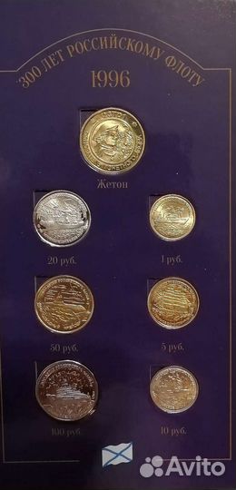 Набор монет Красная Книга,300 лет Российском флоту
