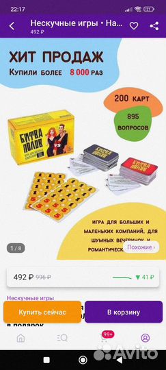 Настольная игра 