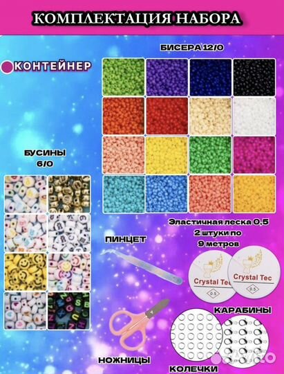 Набор бисера и бусин для рукоделия новый