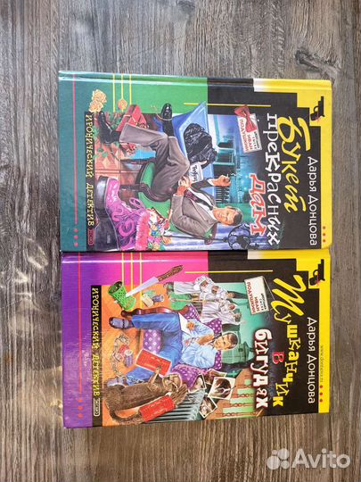 Книги Д. Донцовой