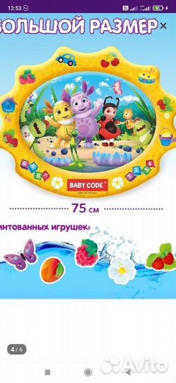 Детский водный коврик