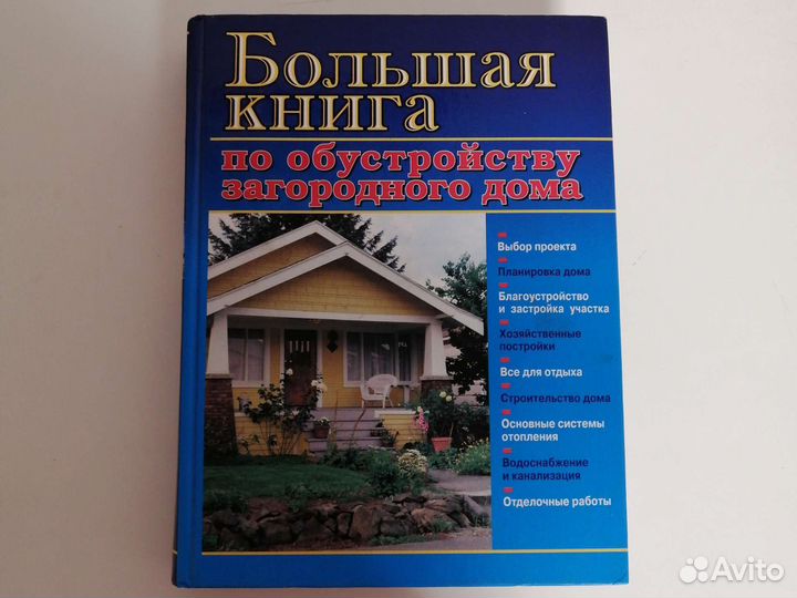 Энциклопедия для индивидуального застройщика