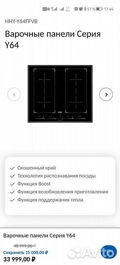 Индукционная варочная панель haier hhy-y64ffvb