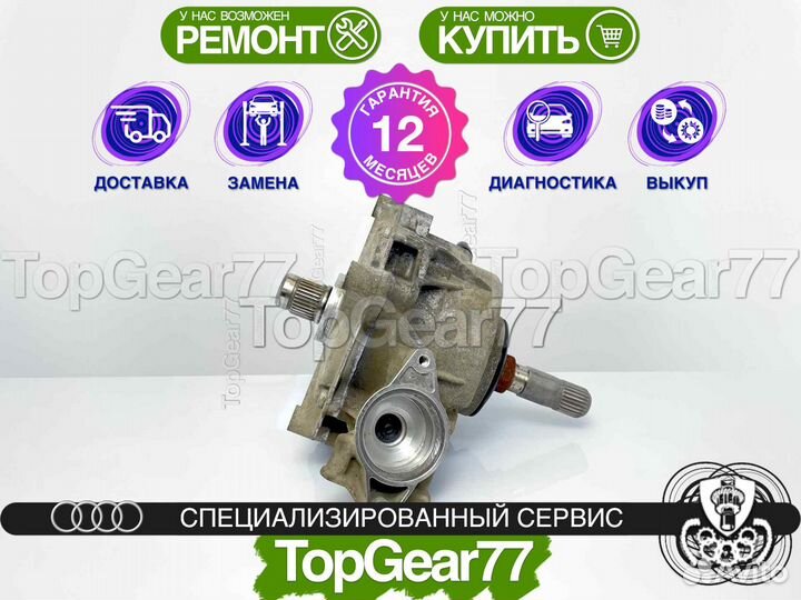 Муфта полного привода Audi A6 V C8 Гарантия