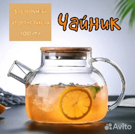 Заварочный стеклянный жаропрочный чайник с бамбуко
