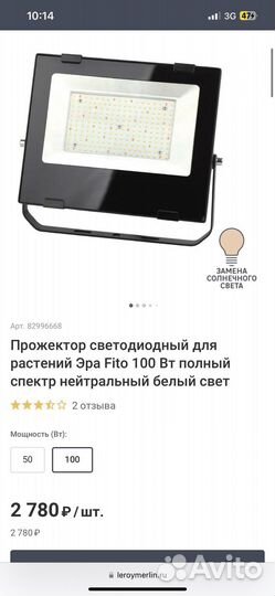 Прожектор светодиодный для растений 100 Вт