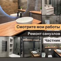 Ремонт квартир под ключ.Плиточник.От частника, Тюмень