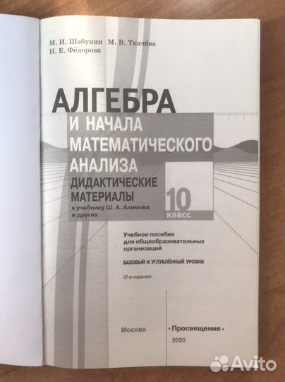 Алгебра и начала математического анализа