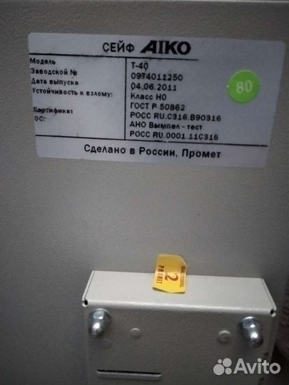 Сейф Айко Т-40