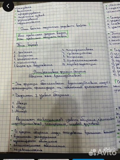 Пишу конспекты