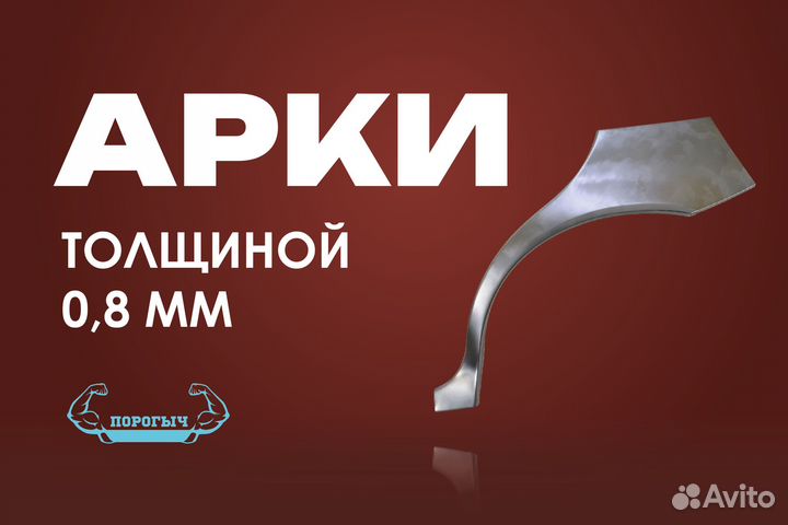 Правая Chery Bonus A13 арка