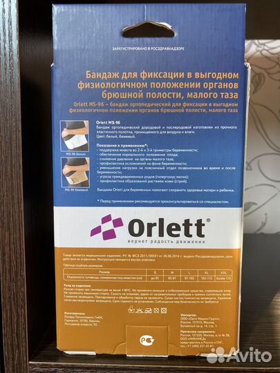 Бандаж для беременных orlett