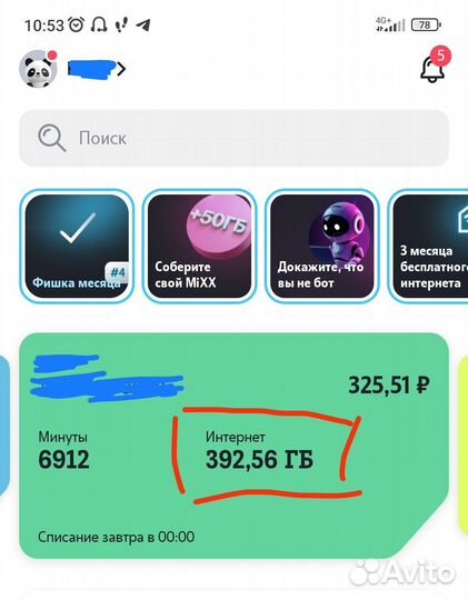 Гигабайты Гб Теле2