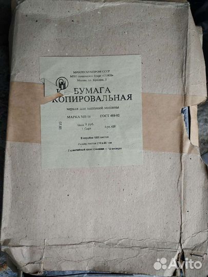 Копировальная бумага