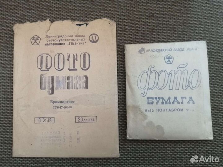 Фотобумага времен СССР