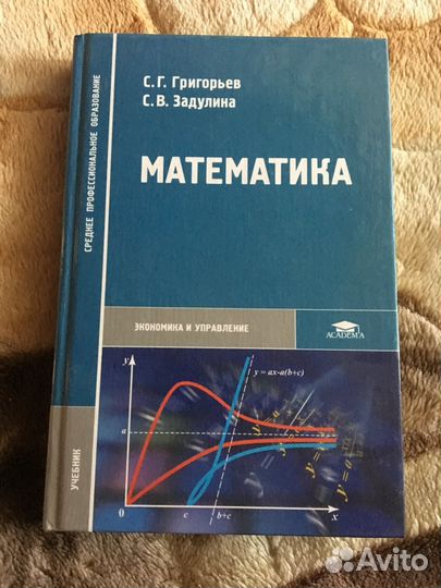 Учебник математики